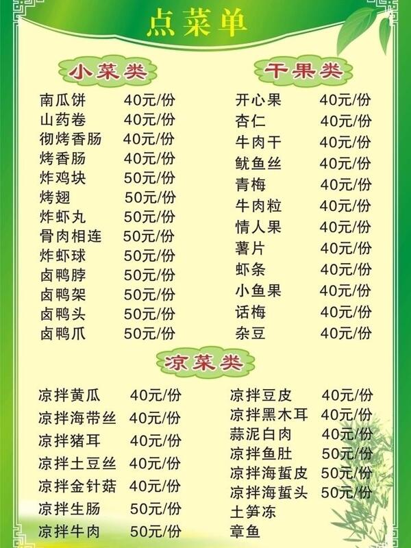 菜單點菜單圖片
