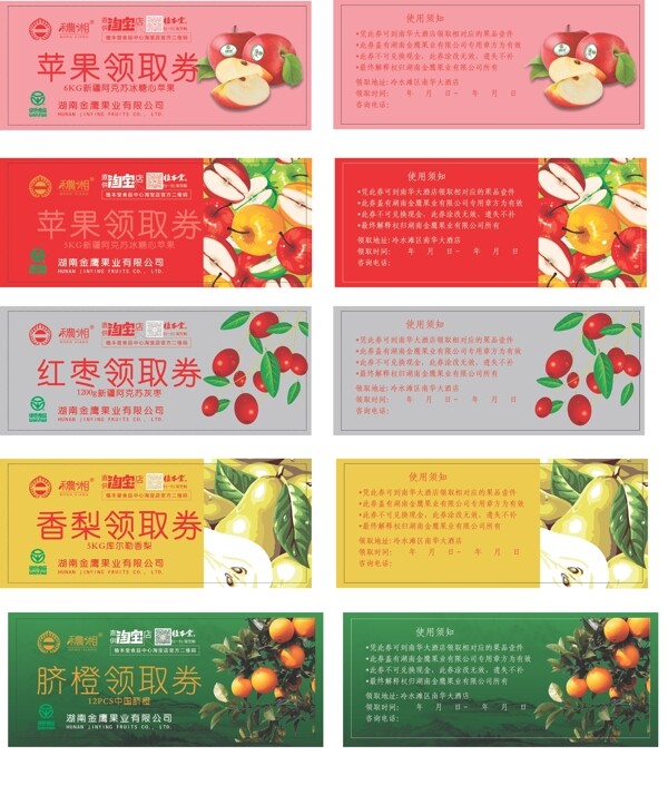果品領取券圖片