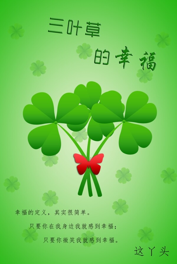 三葉草圖片