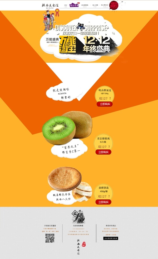 美食ideapie36