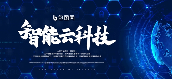 智能科技