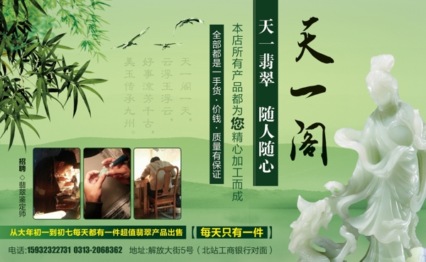 翡翠廣告圖片