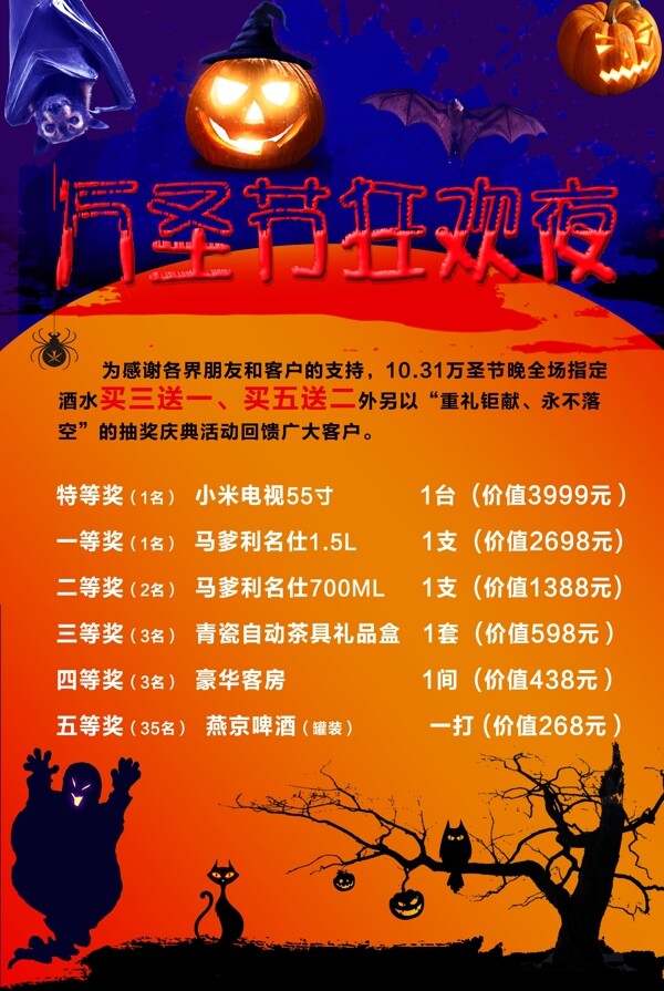 萬圣節(jié)促銷海報