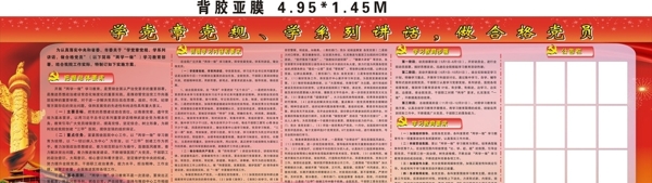 黨宣傳欄