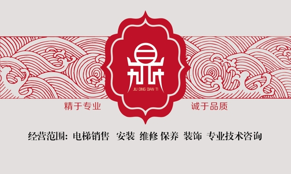 紅色名片花紋中式風