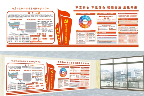 黨建文化墻