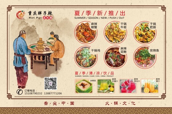 火鍋海報