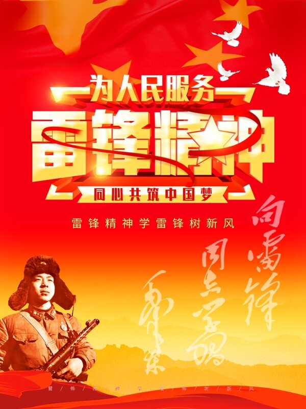 紅色黨建學(xué)雷鋒樹新風(fēng)海報PSD