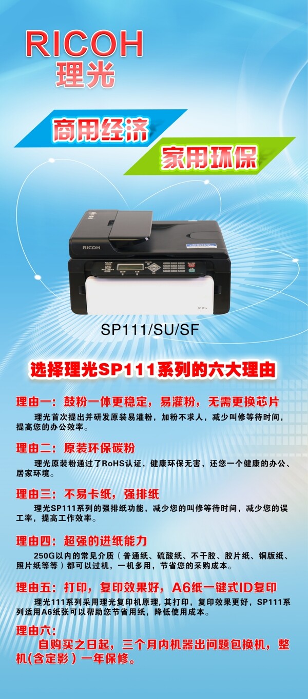 復(fù)印機(jī)展架易拉寶