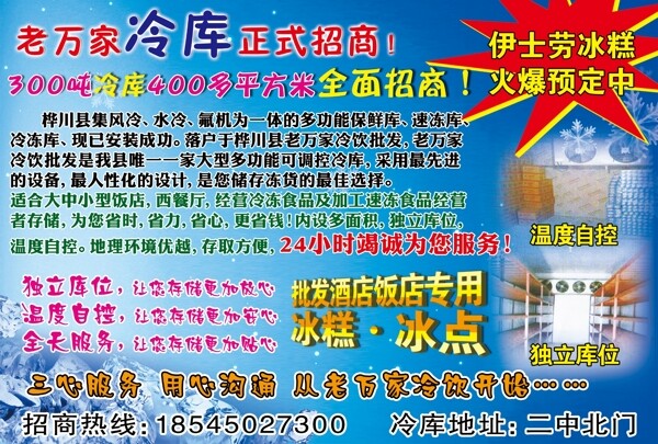 老萬家冷庫出租圖片