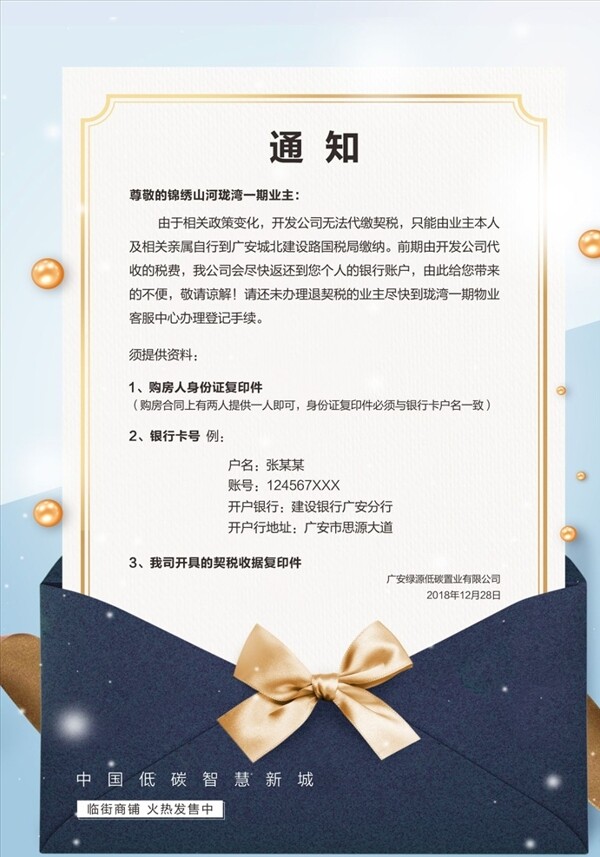 信封通知文件