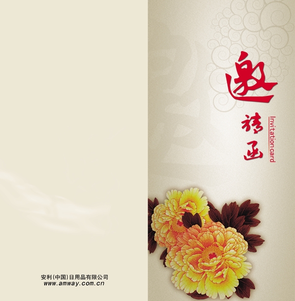 邀請函圖片