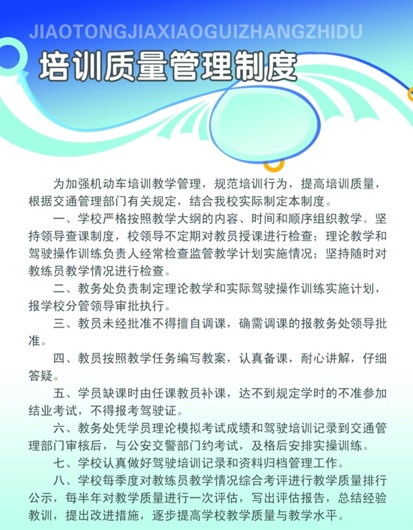 駕校展板圖片