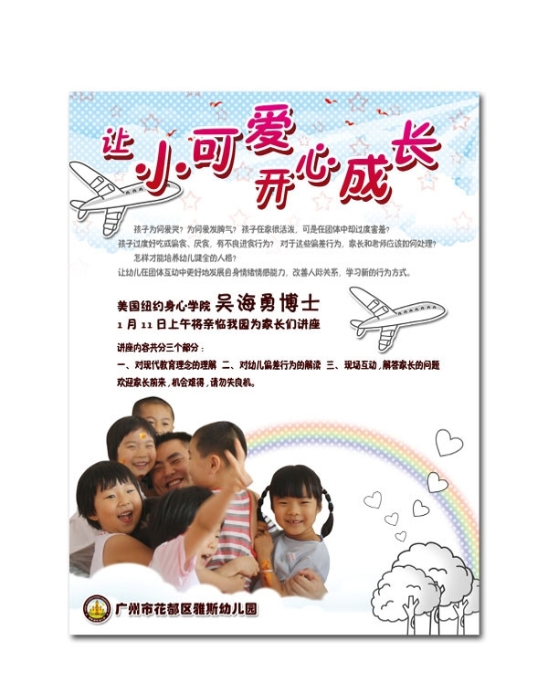 開心成長海報圖片
