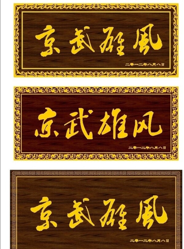 牌匾圖片