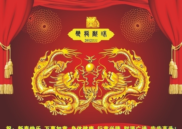 雙龍戲珠圖片