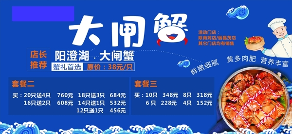 大閘蟹