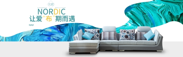天猫淘宝日用家具多人沙发抱枕蓝绿背景海报