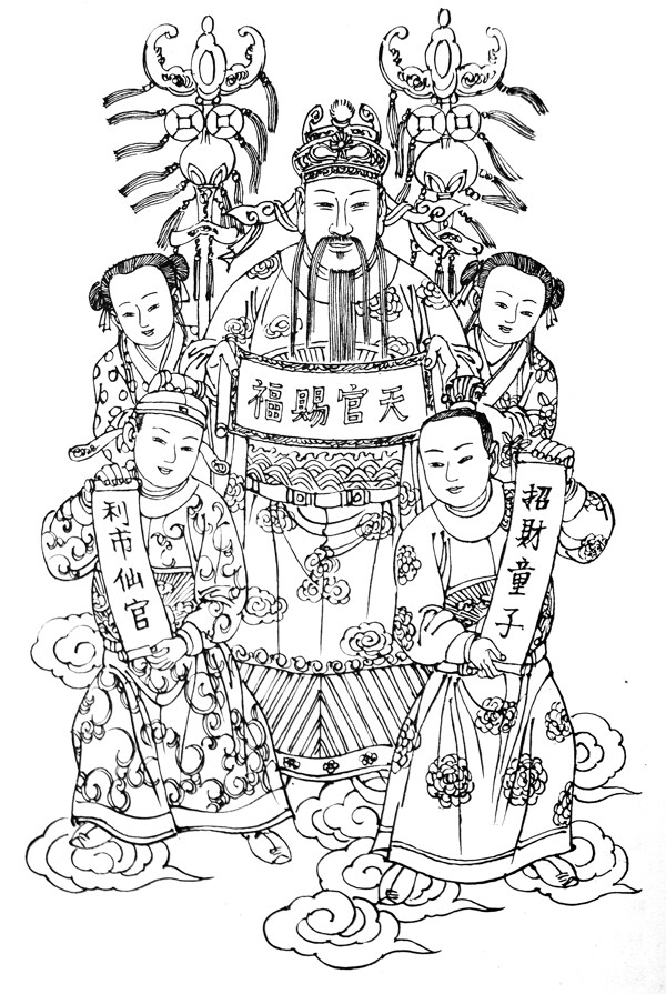 天官賜福