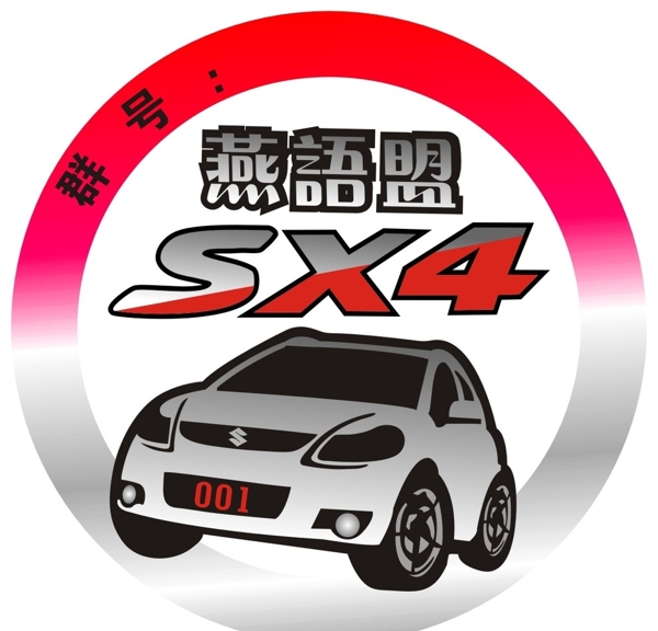 天語車友會圖片