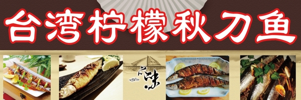 檸檬秋刀魚圖片
