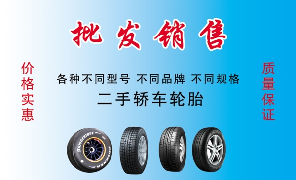 輪胎名片