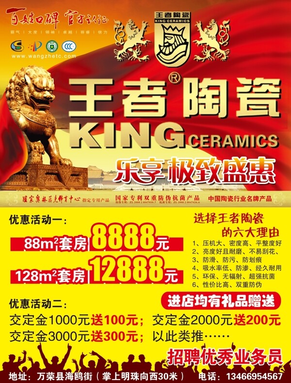 王者陶瓷圖片