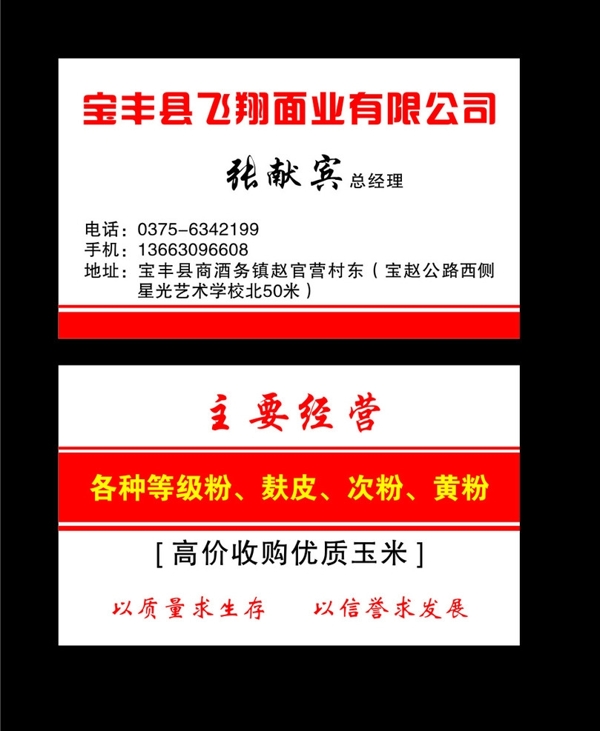 寶豐飛翔面業(yè)有限公司名片圖片