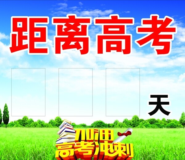 高考圖片