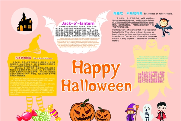 萬圣節(jié)手抄報(bào)