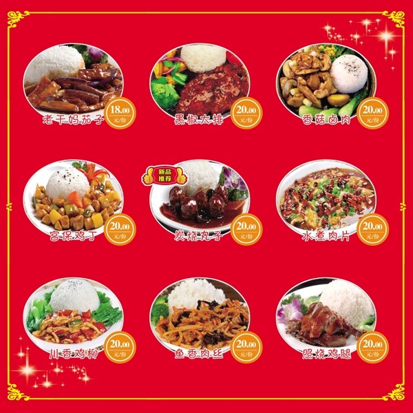 菜譜蓋飯