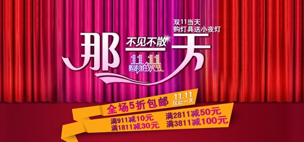 淘寶那一天促銷輪播廣告