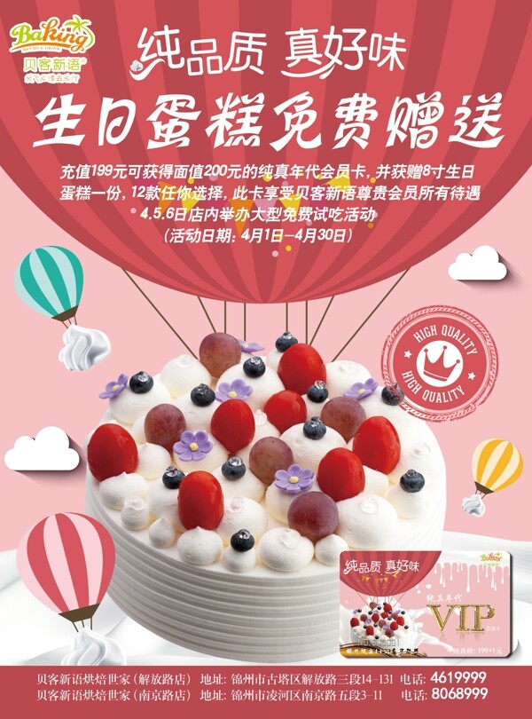 蛋糕店活動(dòng)DM單正面