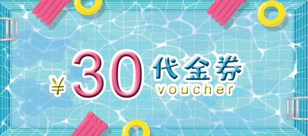 游泳代金券