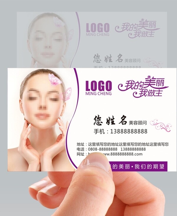 美容名片