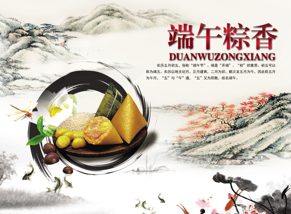 端午節(jié)海報