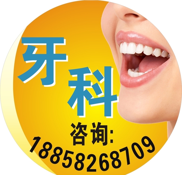 牙科圖片