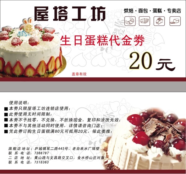 生日蛋糕代金券圖片