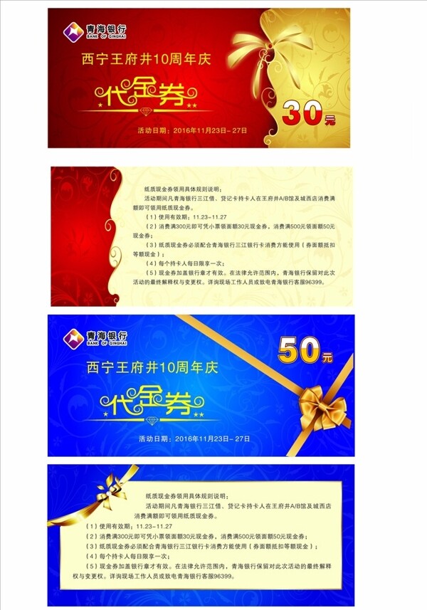 代金券