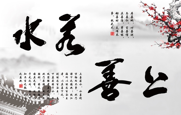 上善若水