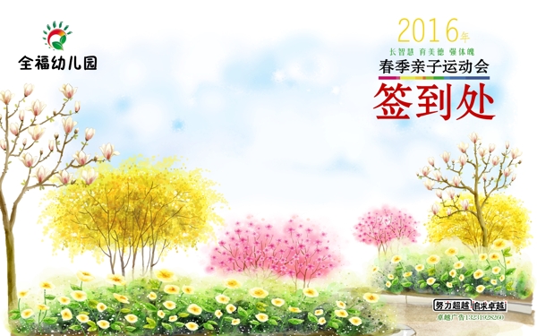 幼儿园签到板