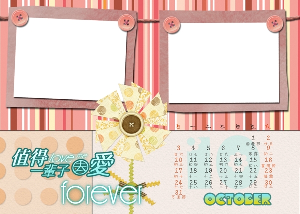 2010年兒童臺歷模板十月