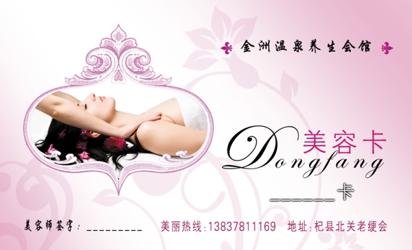 美容卡圖片