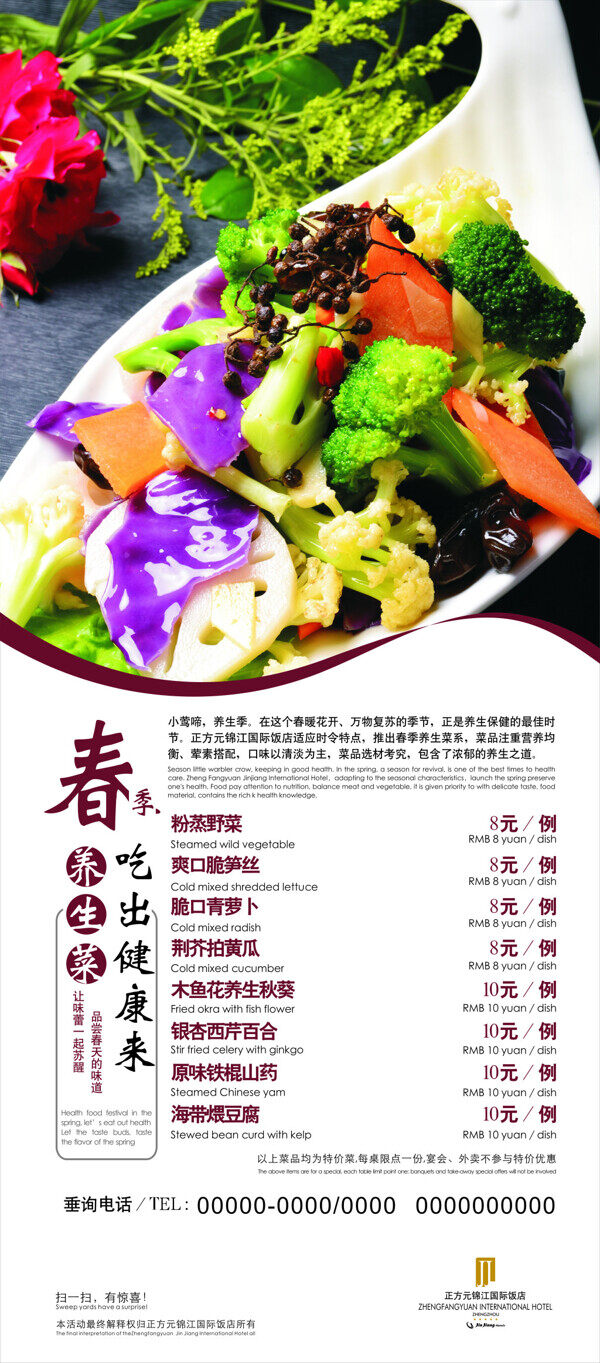 養(yǎng)生展架