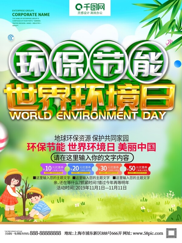 绿色C4D创意立体字世界环境日海报