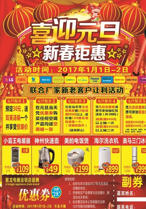 喜迎元旦新春钜惠