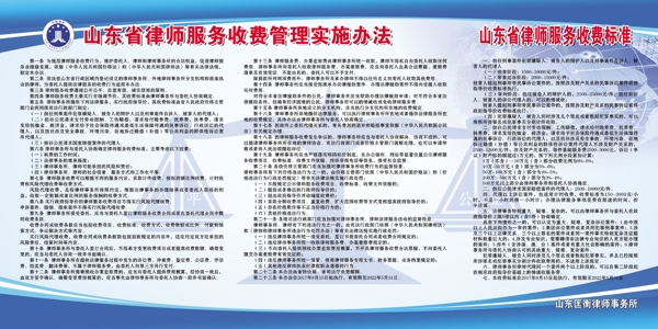 山东省律师服务收费管理实施办法