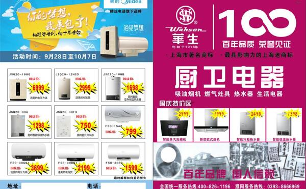 美的華生衛(wèi)浴十一單