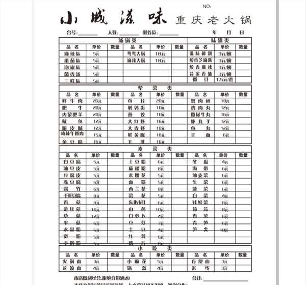 火鍋店價(jià)格表