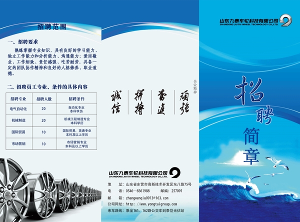 招聘簡(jiǎn)章圖片
